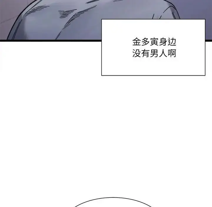 漫画《微妙关系》第3话第76张图