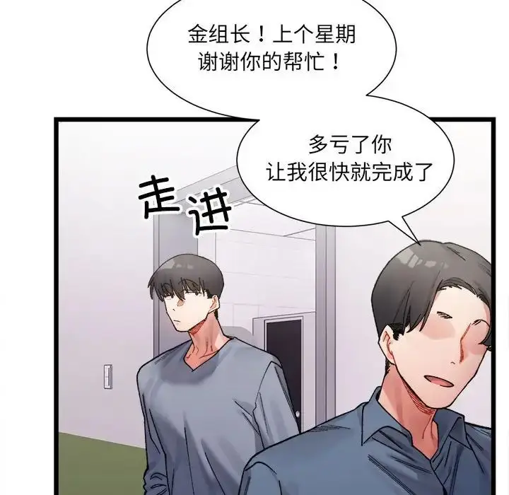 漫画《微妙关系》第3话第77张图