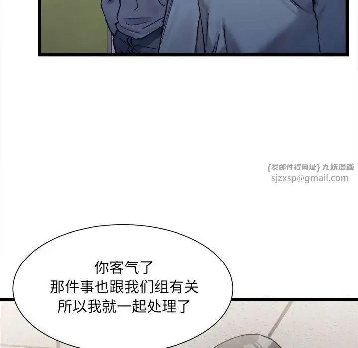 漫画《微妙关系》第3话第78张图
