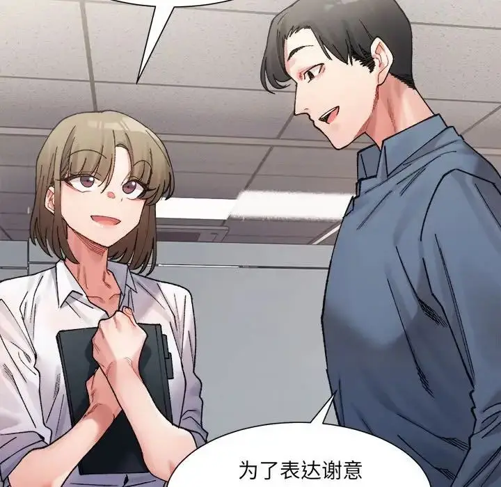 漫画《微妙关系》第3话第79张图