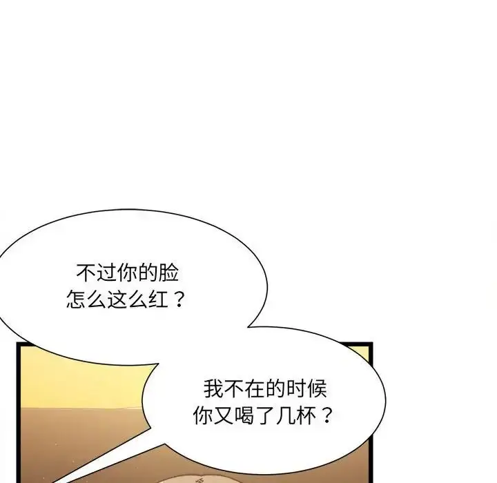 漫画《微妙关系》第3话第8张图