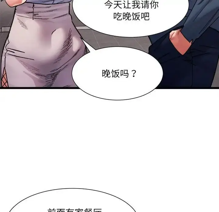 漫画《微妙关系》第3话第80张图