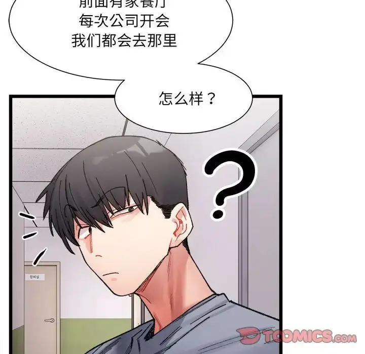 漫画《微妙关系》第3话第81张图