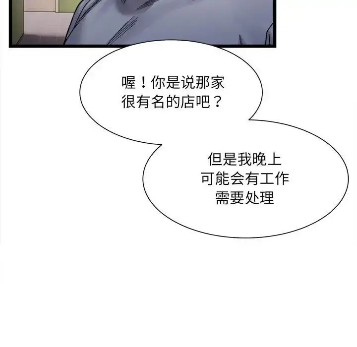 漫画《微妙关系》第3话第82张图
