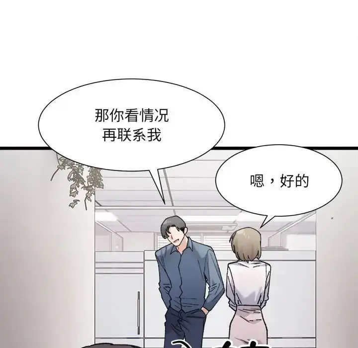 漫画《微妙关系》第3话第83张图