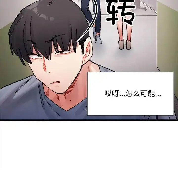 漫画《微妙关系》第3话第84张图