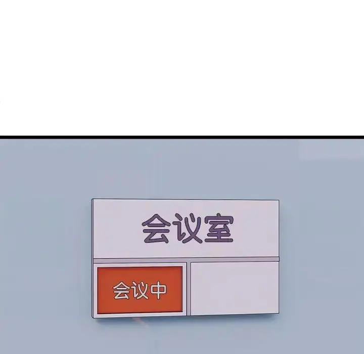 漫画《微妙关系》第3话第86张图