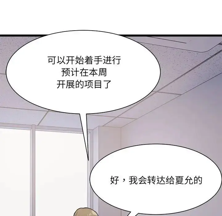 漫画《微妙关系》第3话第88张图