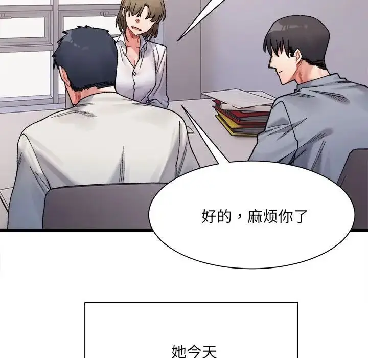 漫画《微妙关系》第3话第89张图
