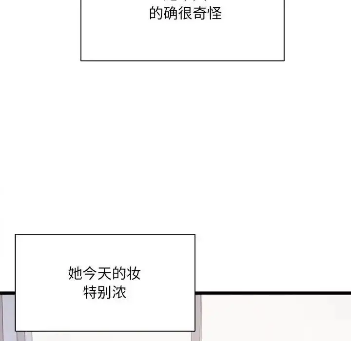 漫画《微妙关系》第3话第90张图