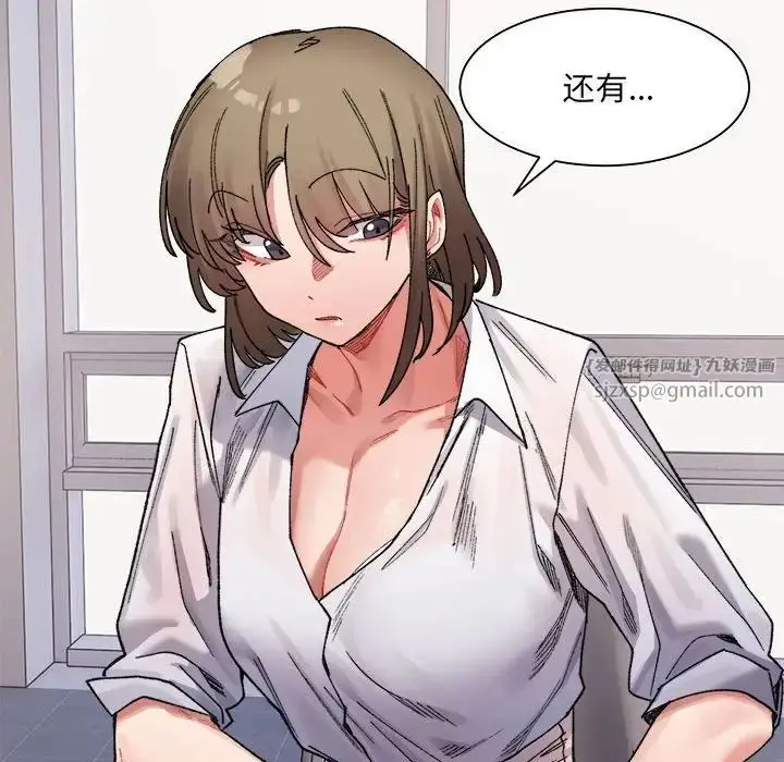 漫画《微妙关系》第3话第91张图