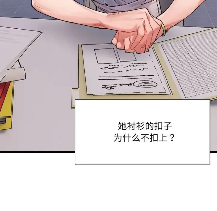 漫画《微妙关系》第3话第92张图