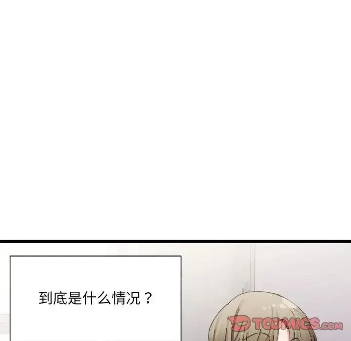 漫画《微妙关系》第3话第93张图