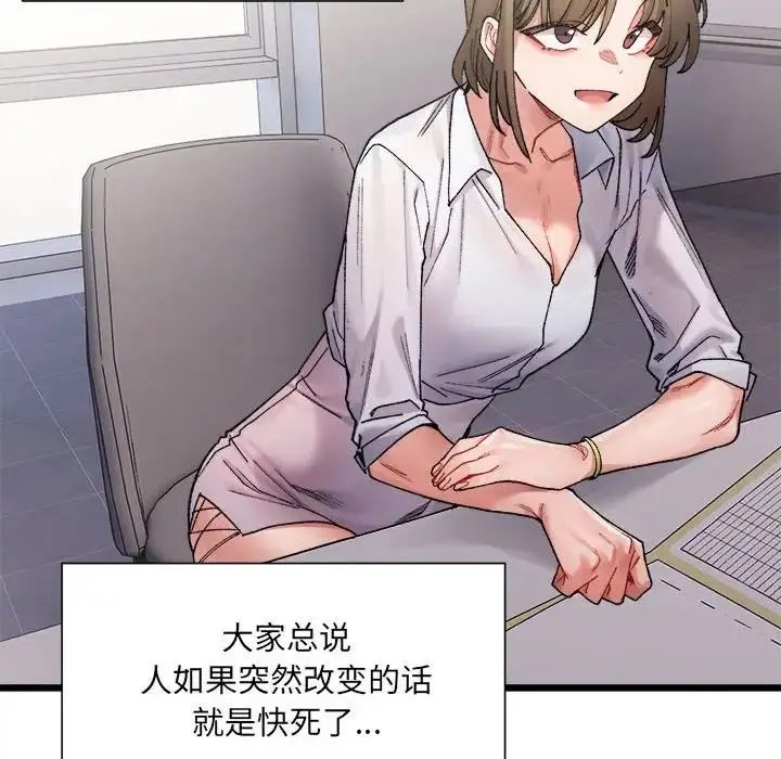 漫画《微妙关系》第3话第94张图