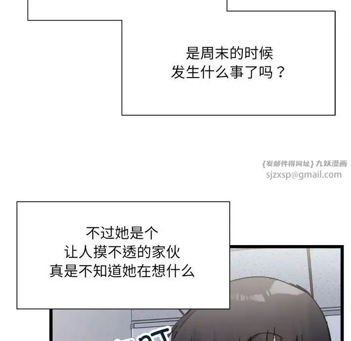 漫画《微妙关系》第3话第95张图