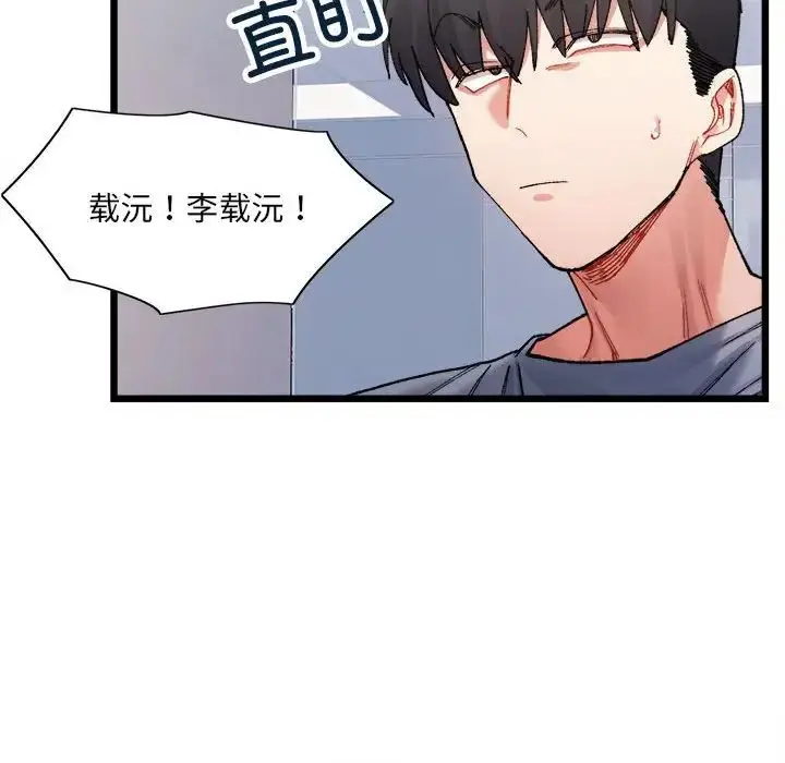 漫画《微妙关系》第3话第96张图