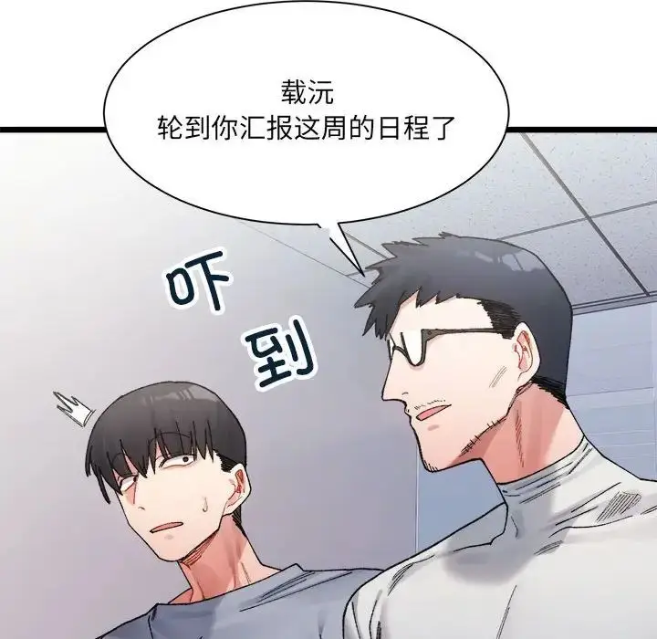 漫画《微妙关系》第3话第97张图