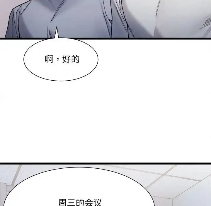漫画《微妙关系》第3话第98张图