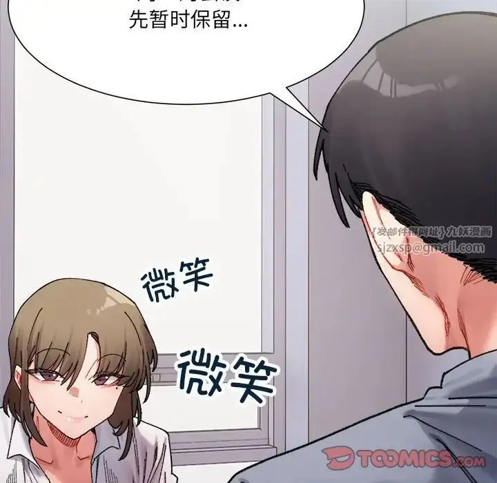 漫画《微妙关系》第3话第99张图