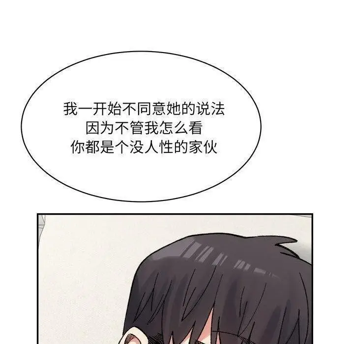 漫画《微妙关系》第44话第100张图