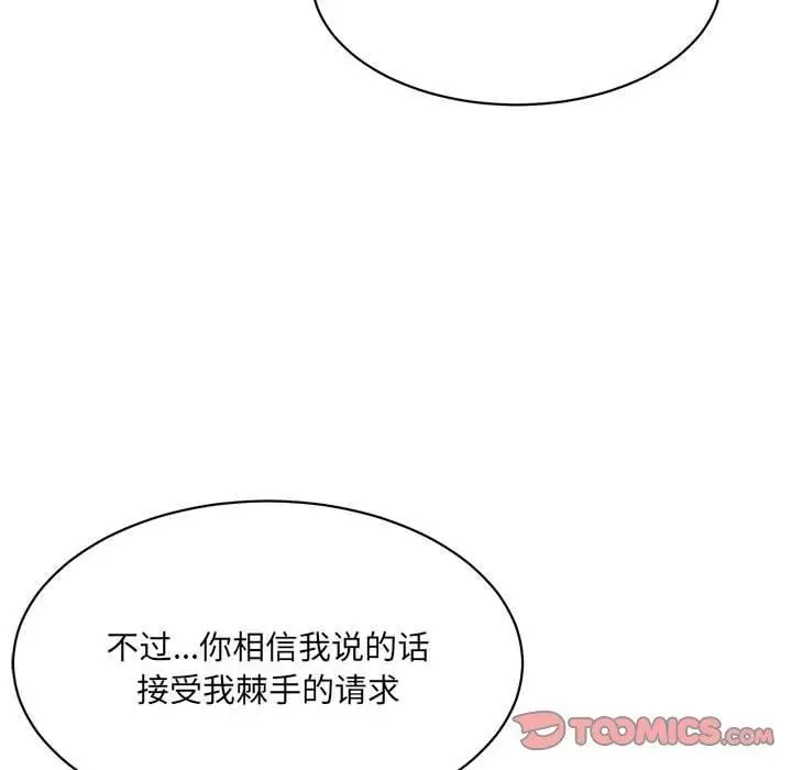 漫画《微妙关系》第44话第102张图