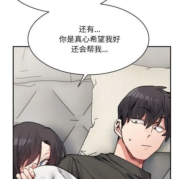 漫画《微妙关系》第44话第103张图