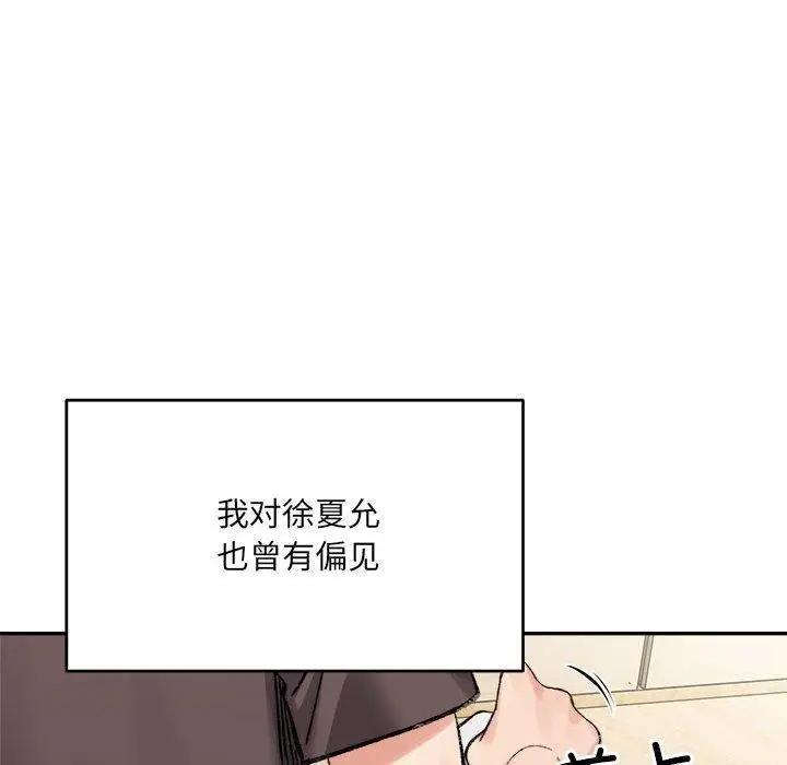 漫画《微妙关系》第44话第139张图