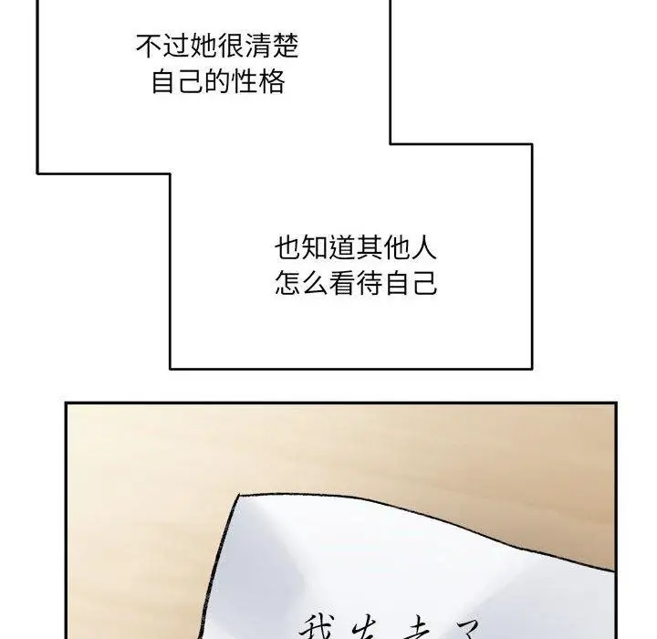 漫画《微妙关系》第44话第142张图