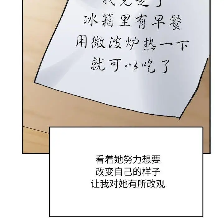 漫画《微妙关系》第44话第143张图