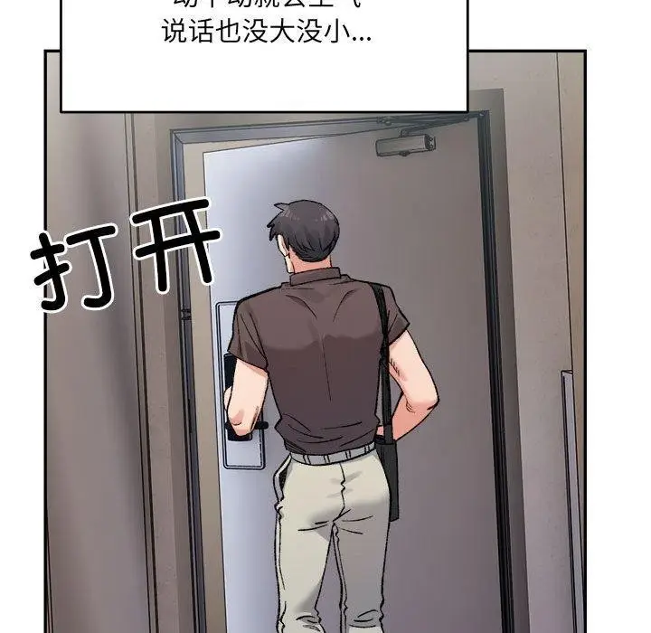 漫画《微妙关系》第44话第145张图