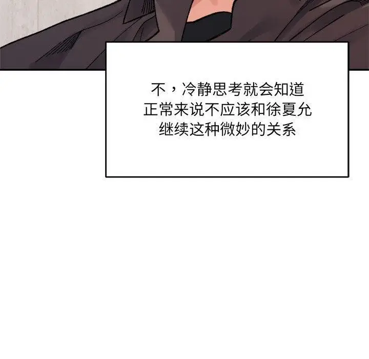 漫画《微妙关系》第44话第155张图