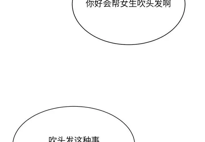 漫画《微妙关系》第44话第4张图