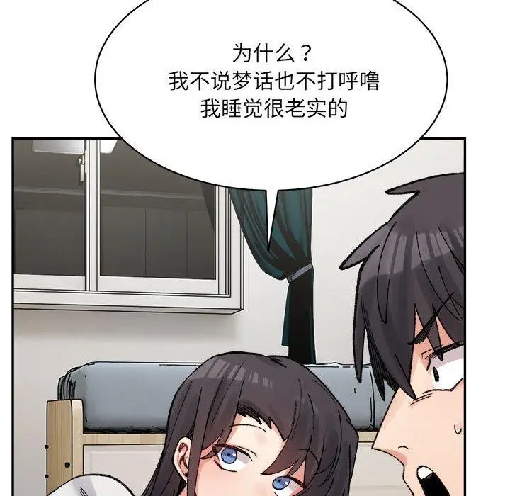漫画《微妙关系》第44话第73张图