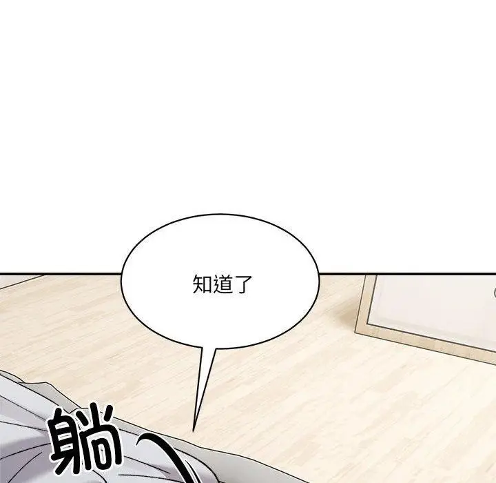 漫画《微妙关系》第44话第83张图
