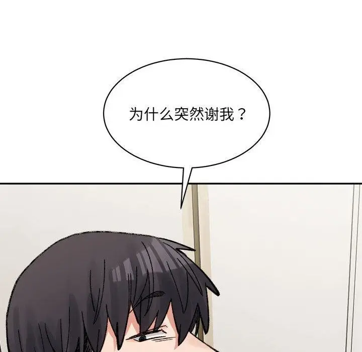 漫画《微妙关系》第44话第91张图