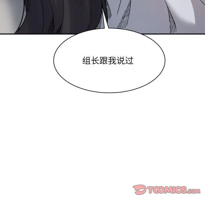 漫画《微妙关系》第44话第93张图
