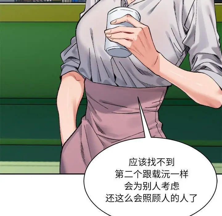 漫画《微妙关系》第44话第97张图