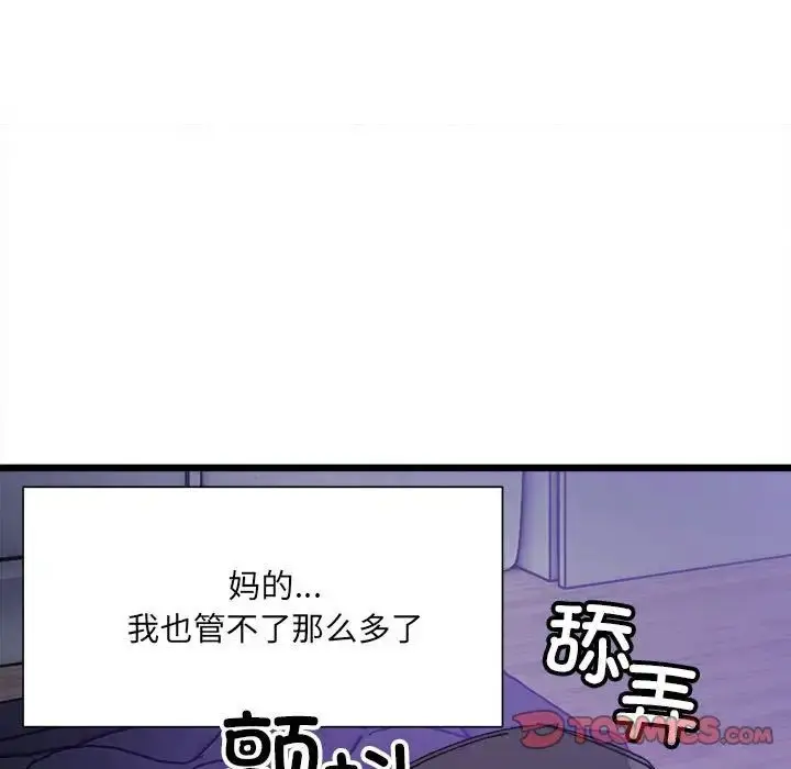 漫画《微妙关系》第5话第105张图
