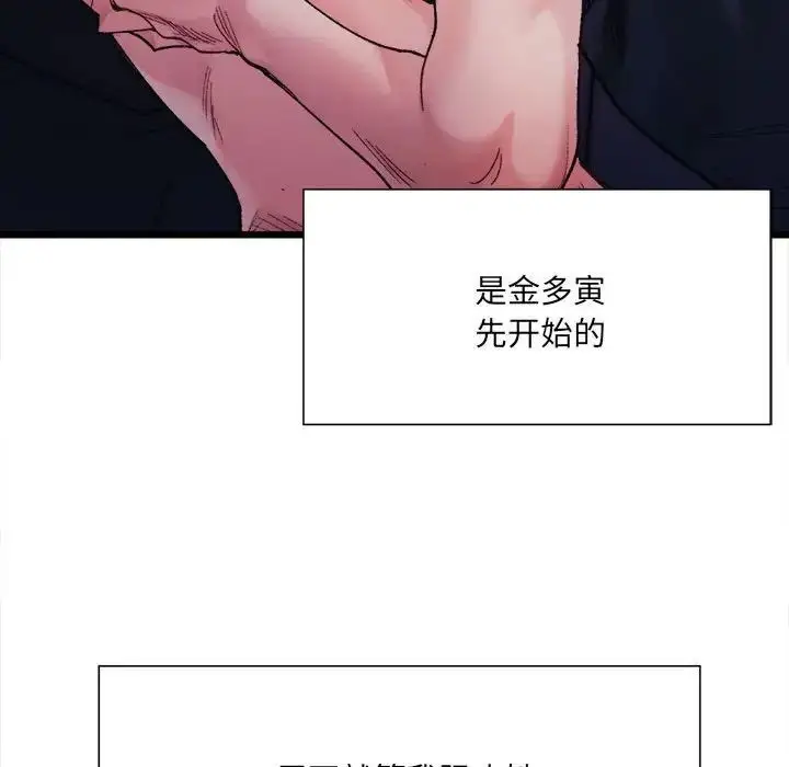 漫画《微妙关系》第5话第107张图