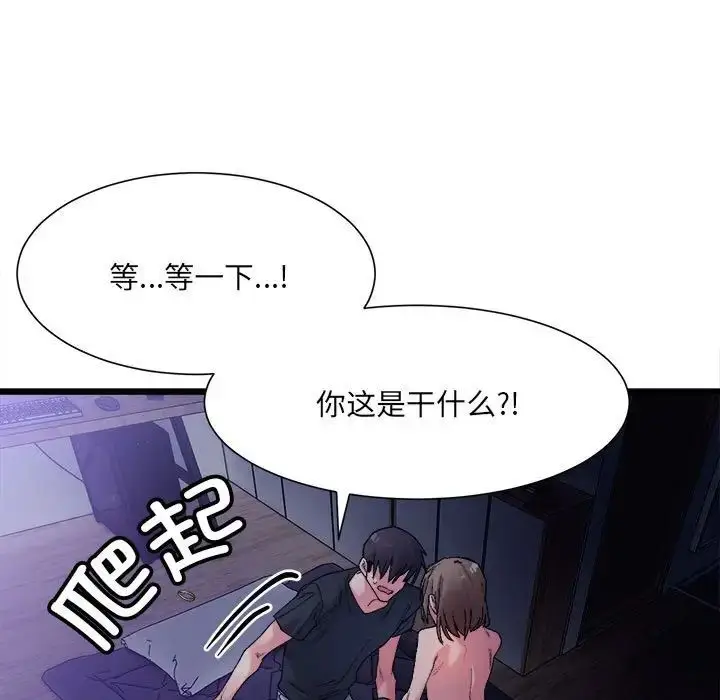 漫画《微妙关系》第5话第11张图