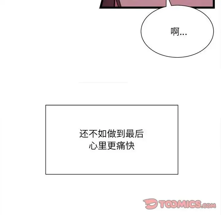 漫画《微妙关系》第5话第111张图