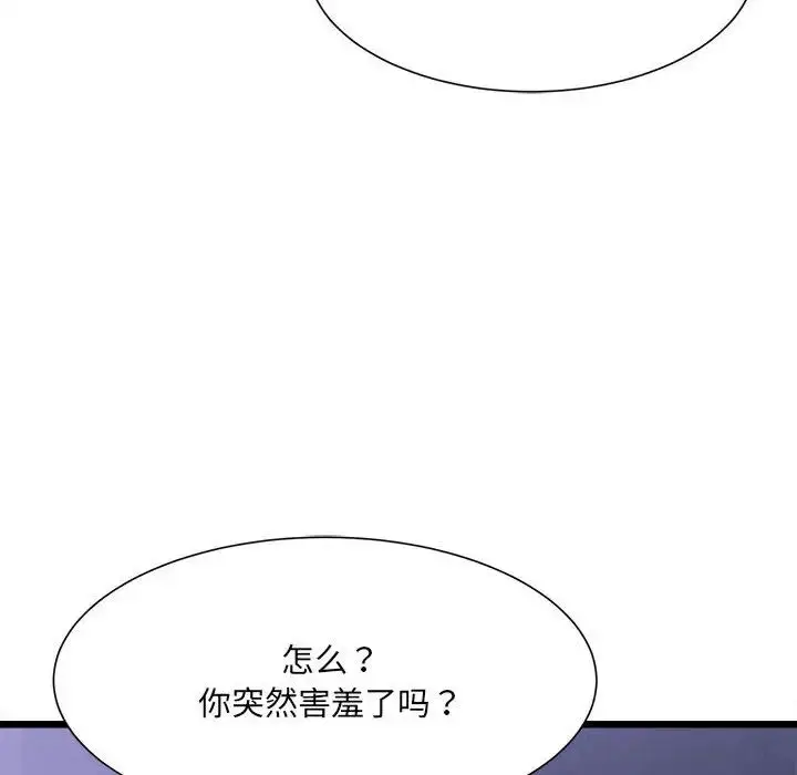 漫画《微妙关系》第5话第121张图