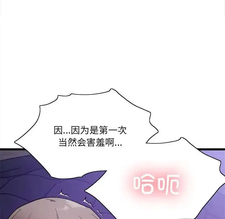 漫画《微妙关系》第5话第125张图