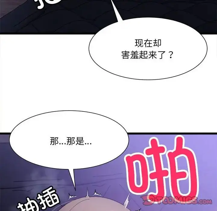 漫画《微妙关系》第5话第129张图