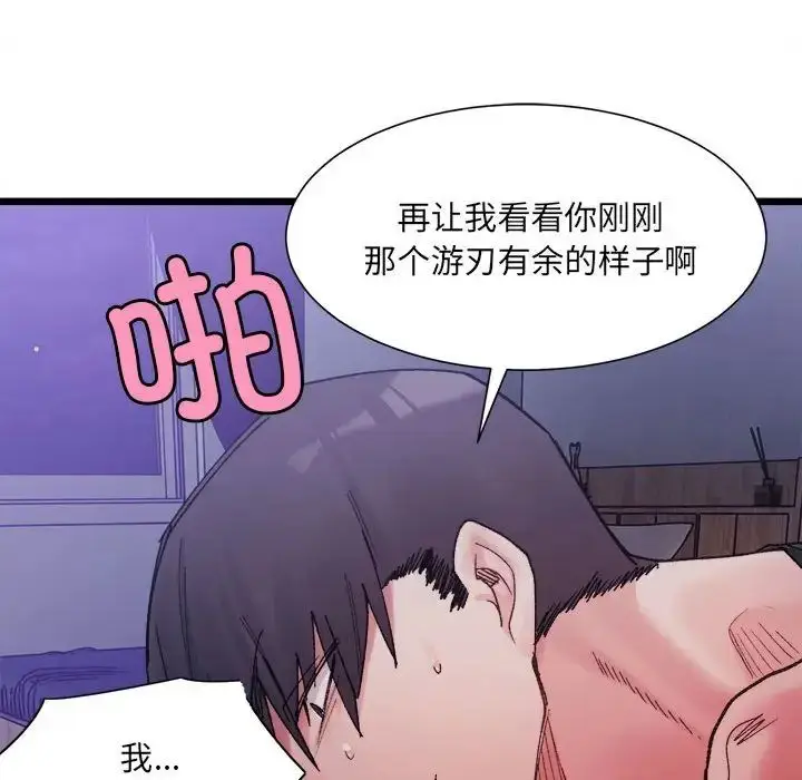 漫画《微妙关系》第5话第132张图