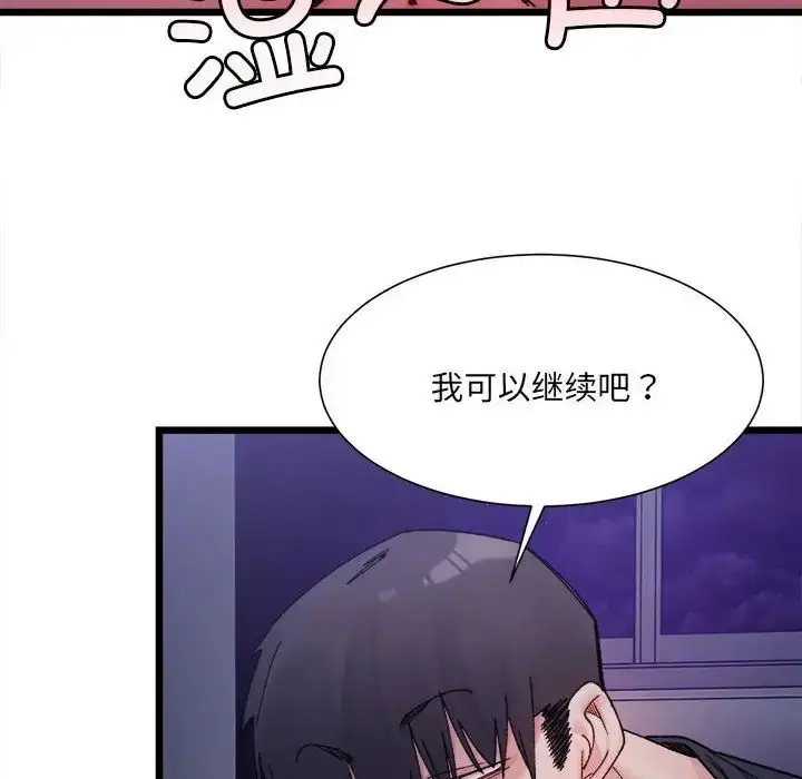 漫画《微妙关系》第5话第139张图