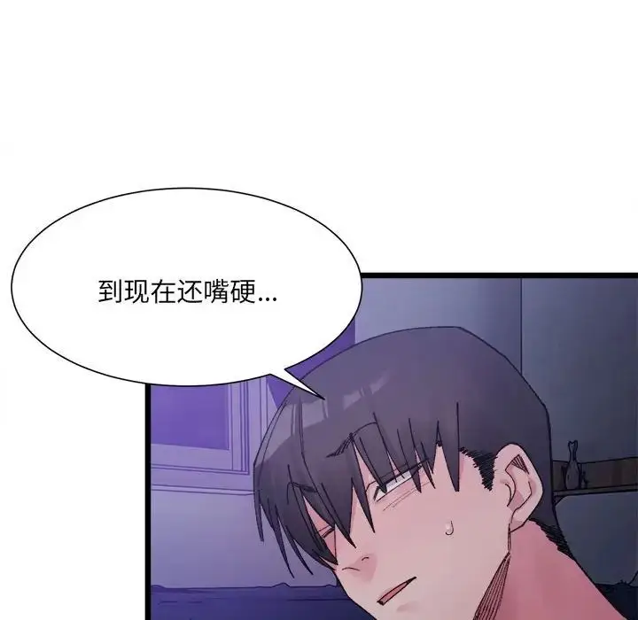 漫画《微妙关系》第5话第144张图