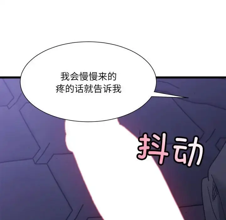 漫画《微妙关系》第5话第146张图