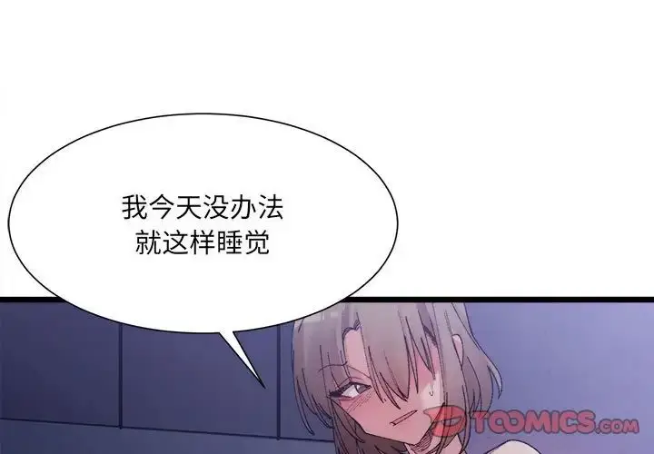 漫画《微妙关系》第5话第3张图