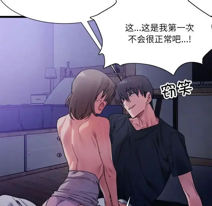 漫画《微妙关系》第5话第32张图